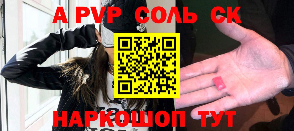 A-PVP кристаллы Карасук