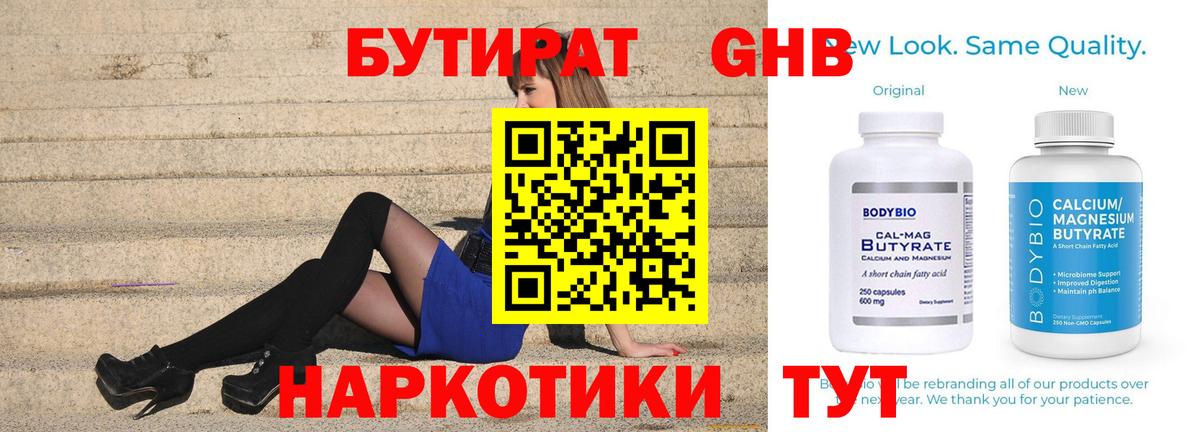БУТИРАТ  Вход с VPN  Карасук  БУТИРАТ оксибутират 