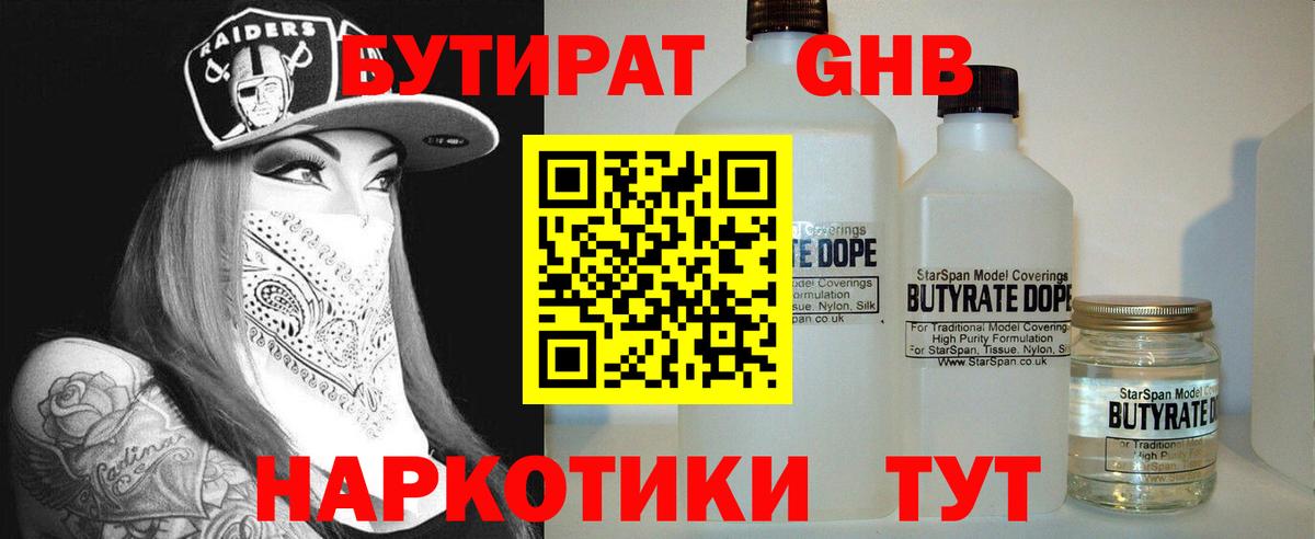 БУТИРАТ Butirat  Карасук 