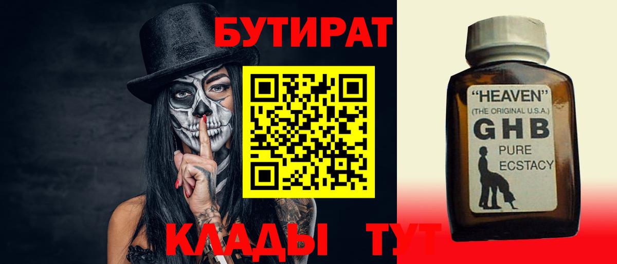 БУТИРАТ бутик Карасук