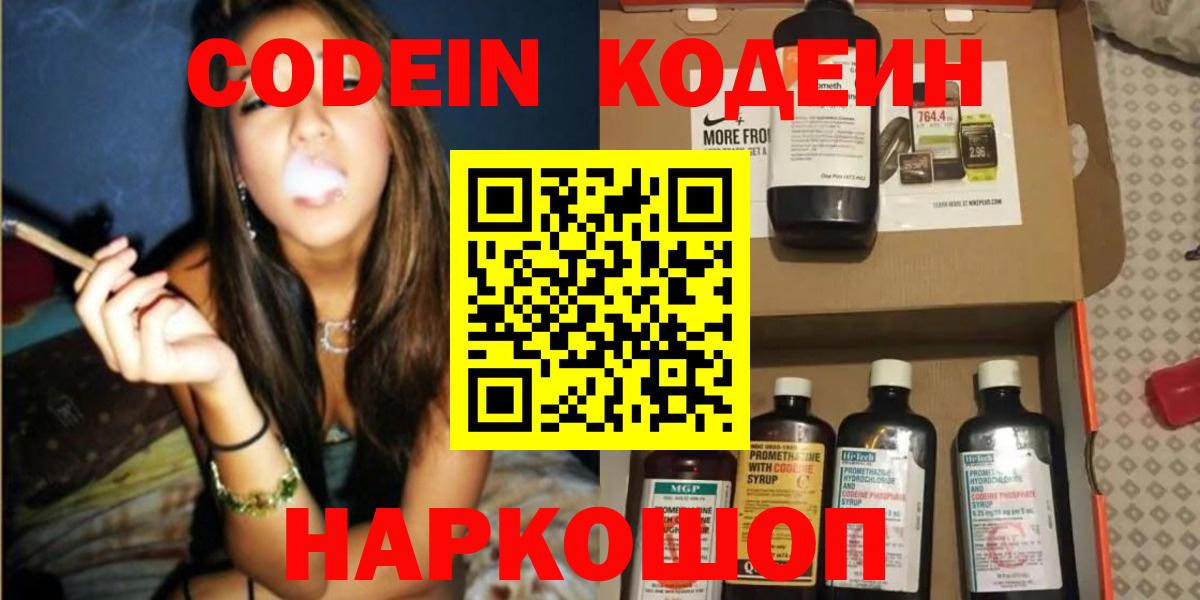 Кодеиновый сироп Lean напиток Lean (лин)  Codein Purple Drank  Карасук 