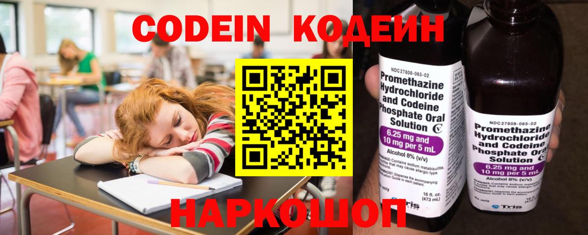 Codein напиток Lean (лин)  Вход с VPN  Кодеин Purple Drank  Карасук 