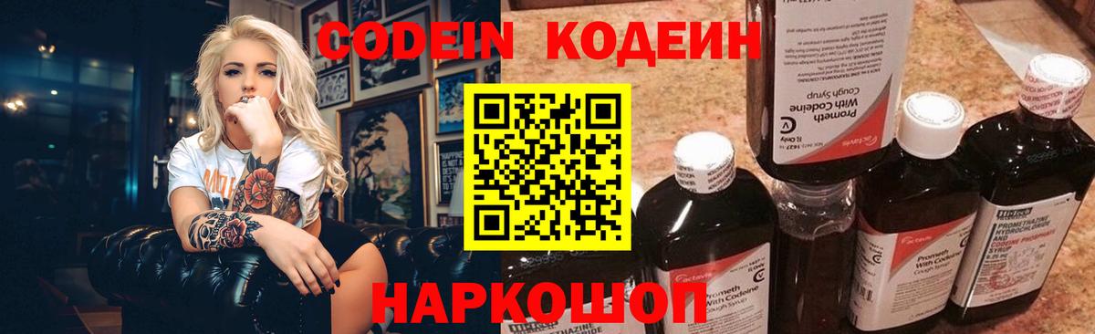 Кодеиновый сироп Lean напиток Lean (лин) Карасук