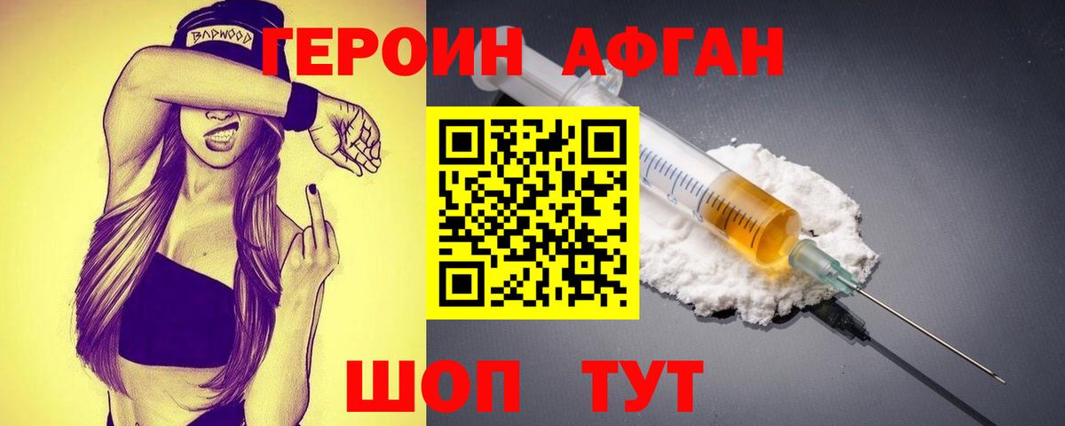 ГЕРОИН Афган Карасук