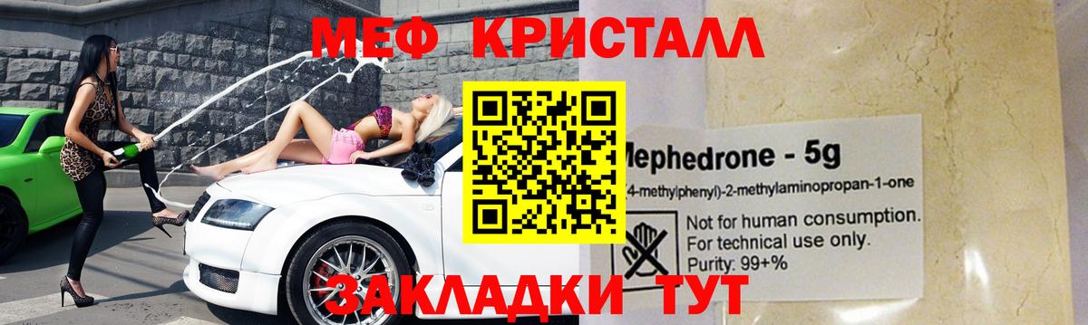 Мефедрон Карасук