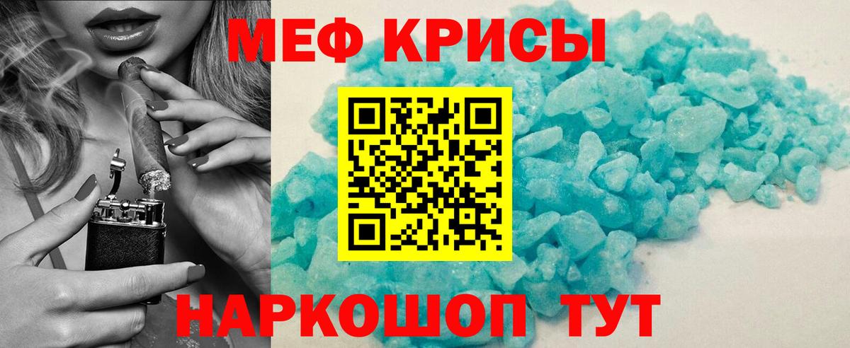 Меф  Вход с VPN  Мефедрон кристаллы  Карасук  Меф мяу мяу 