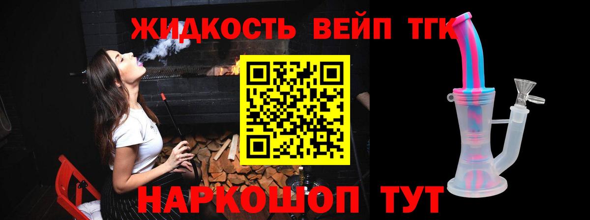 ТГК жижа Карасук